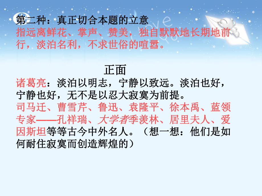 “寂寞與輝煌”作文講評_第4頁