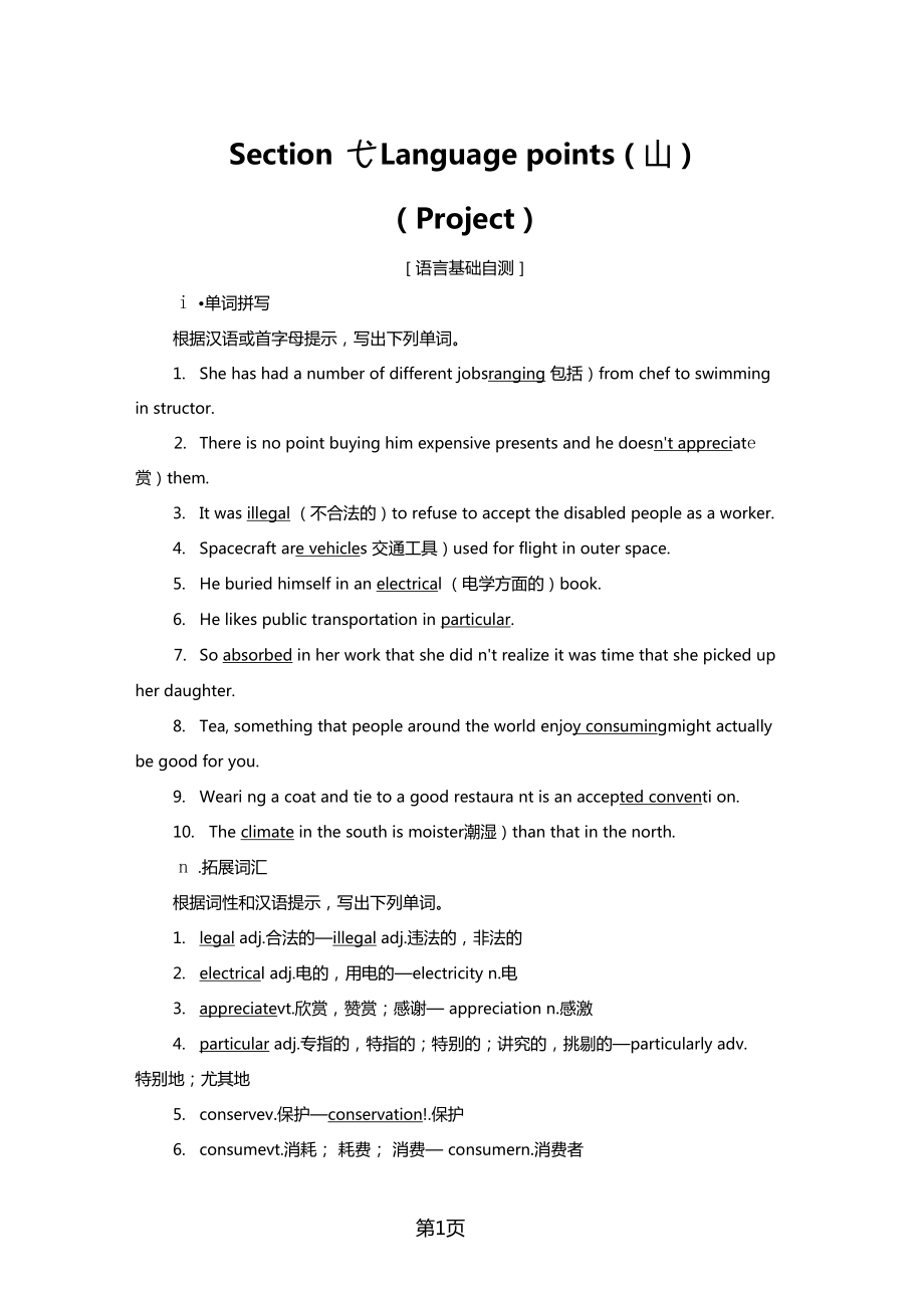 18-19Unit2SectionⅥLanguagepointsⅢProject_第1頁(yè)