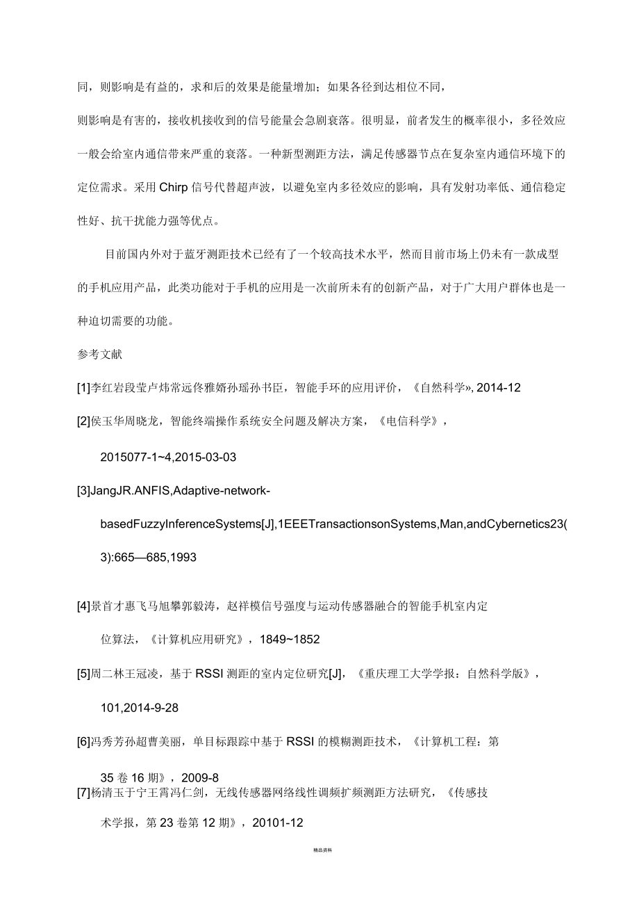 软件创新设计-手环防丢失功能_第5页
