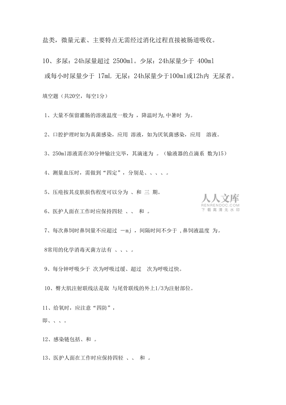 基礎護理學考試試題及答案_第2頁