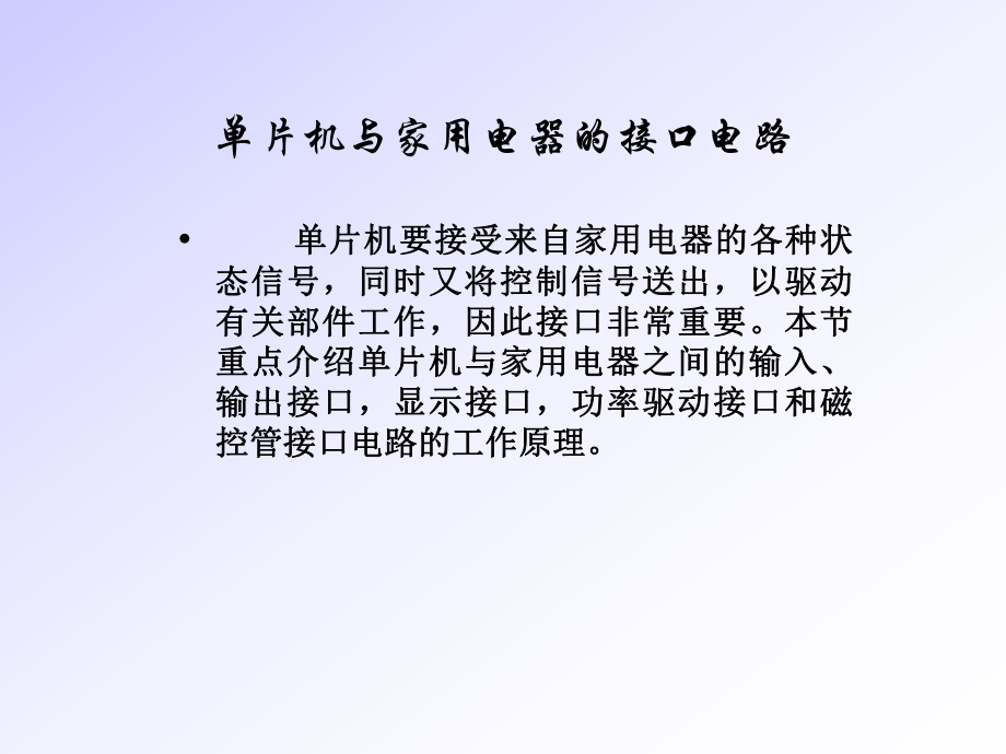 第2章 家用电器控制系统_第4页