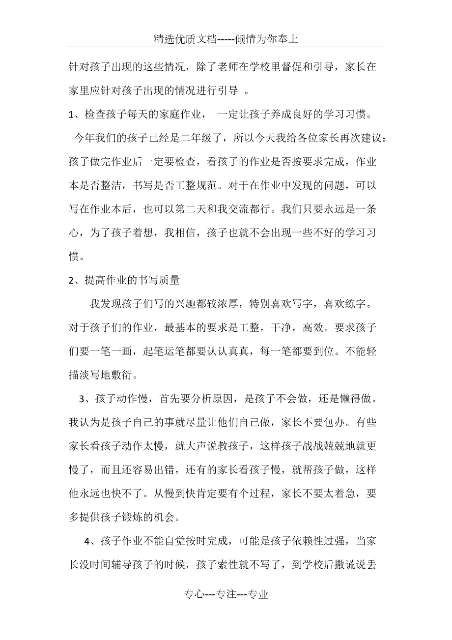 小学二年级家长会班主任发言稿(共6页)_第3页