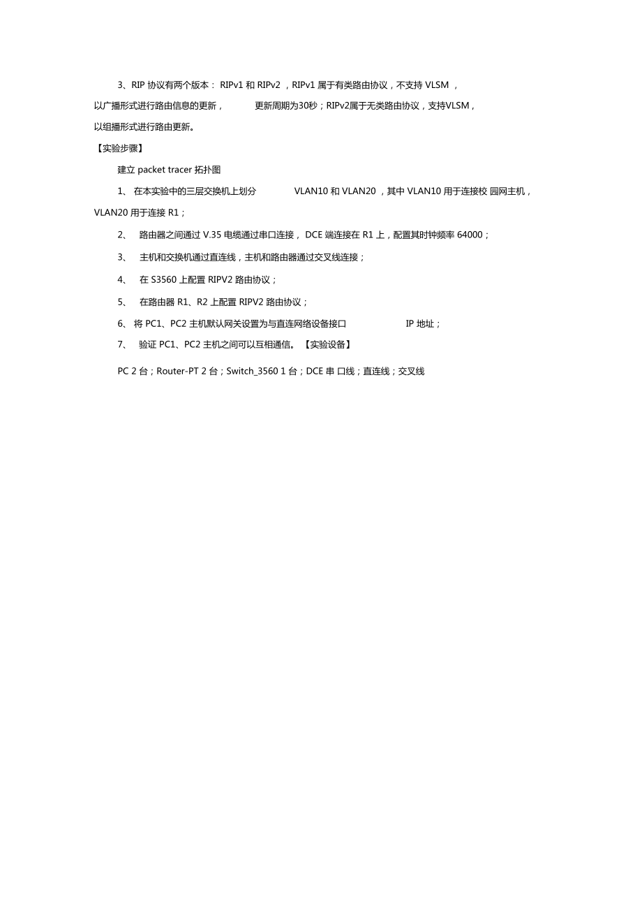 计算机网络试验路由配置要点_第4页
