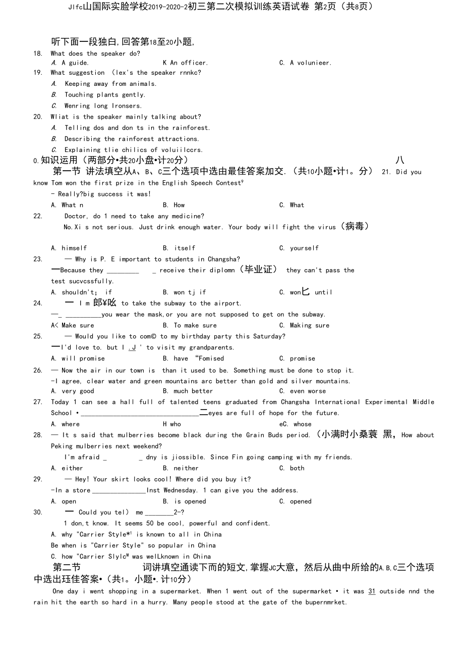湖南省长沙市麓山国际学校2019-2020学年九年级下学期中考二模英语试卷(图片版,无答案)_第3页