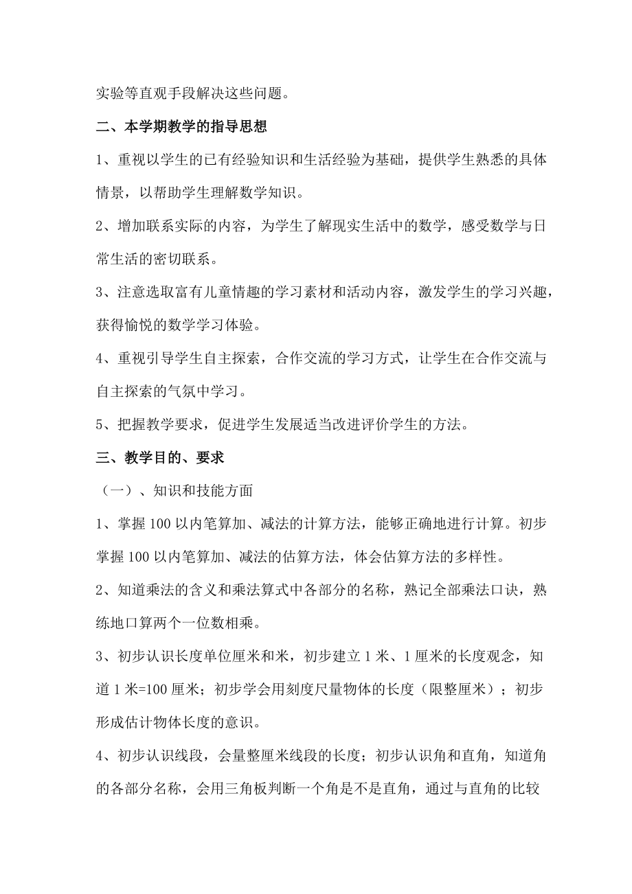 2013年秋季二年級(jí)上冊(cè)數(shù)學(xué)教材分析_第4頁(yè)