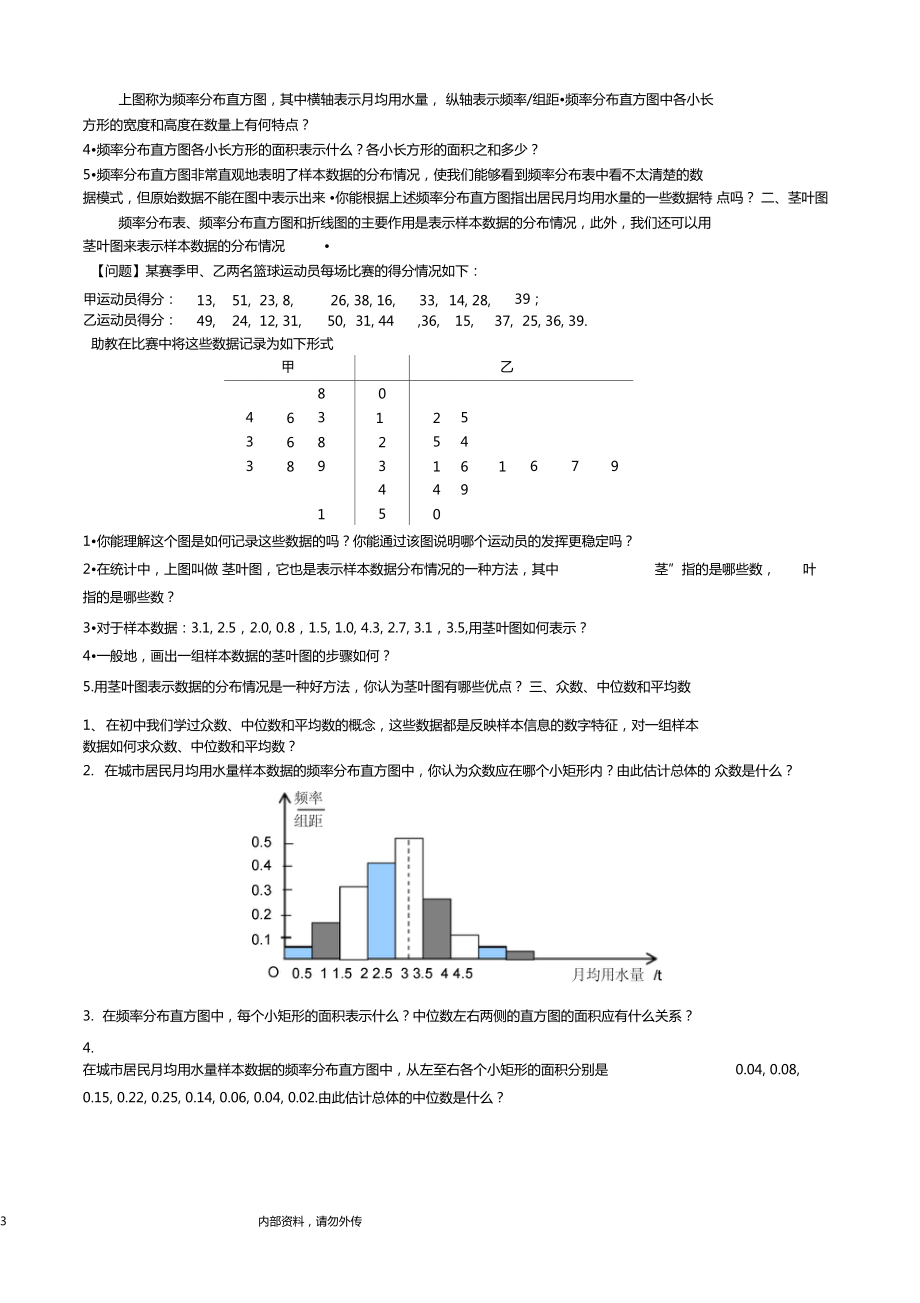 必修二用樣本估計總體_第3頁