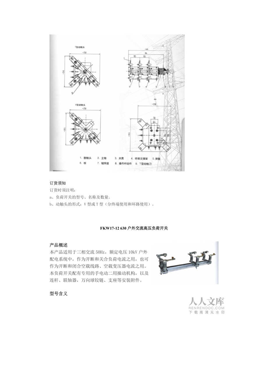 斷路器與負荷開關(guān)_第2頁
