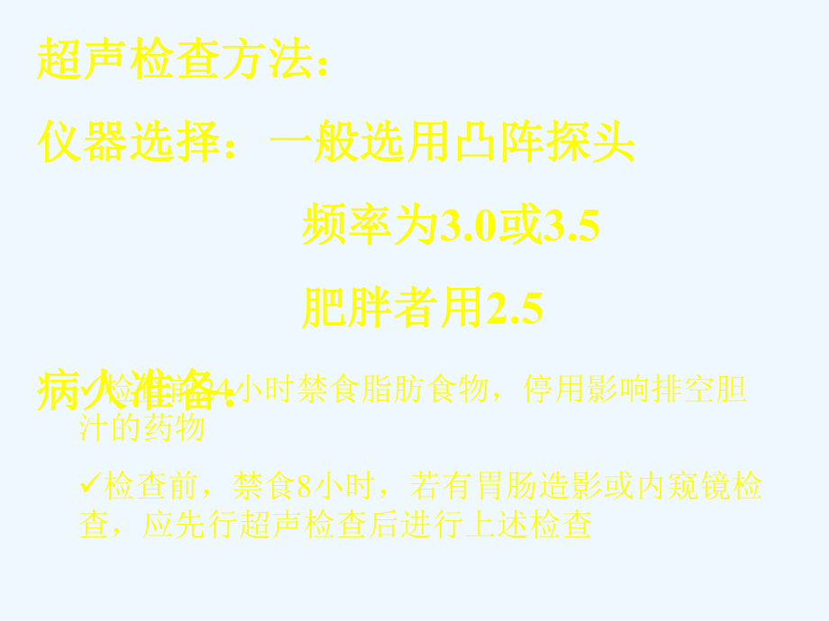 膽囊疾病的超聲診斷_第5頁