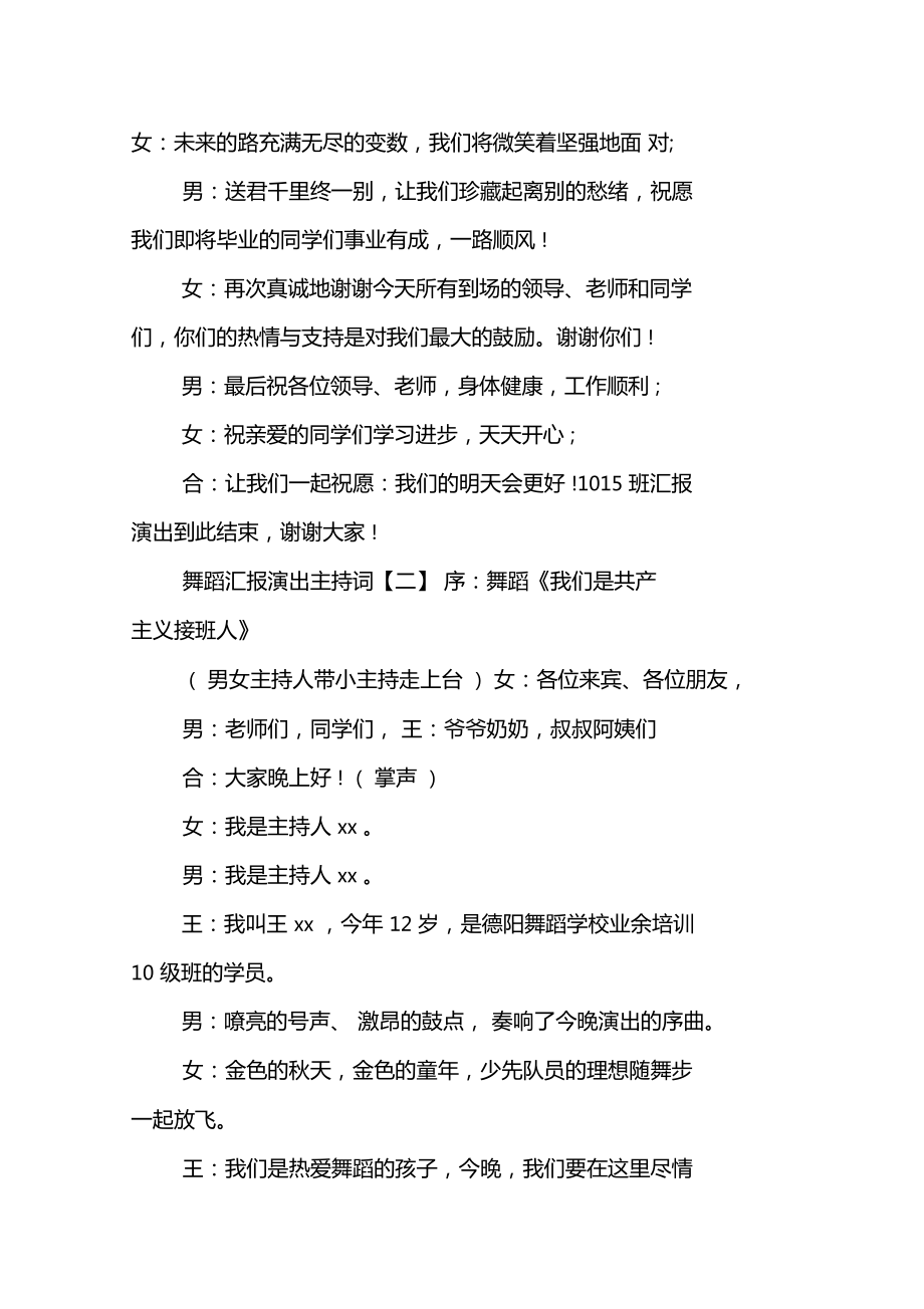 舞蹈匯報演出的主持詞串詞_第3頁