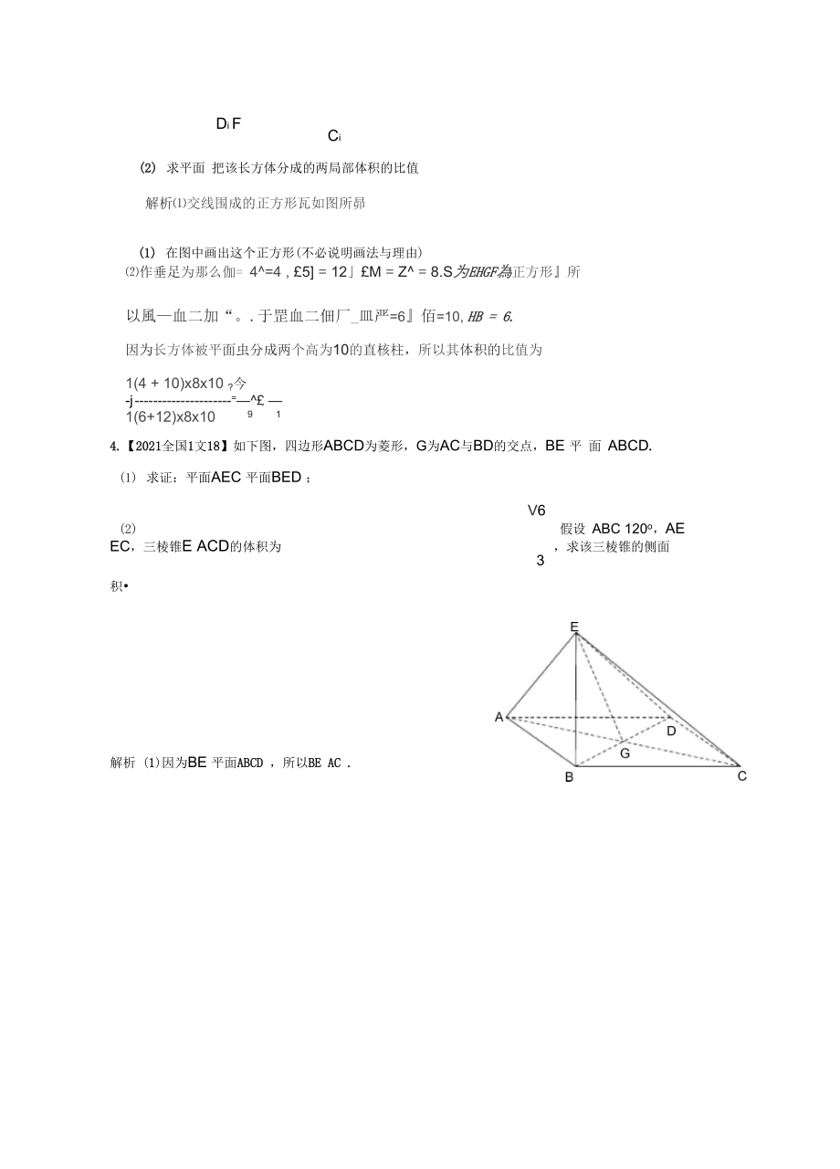 高考数学新课标版专题立体几何大题文含解析_第3页