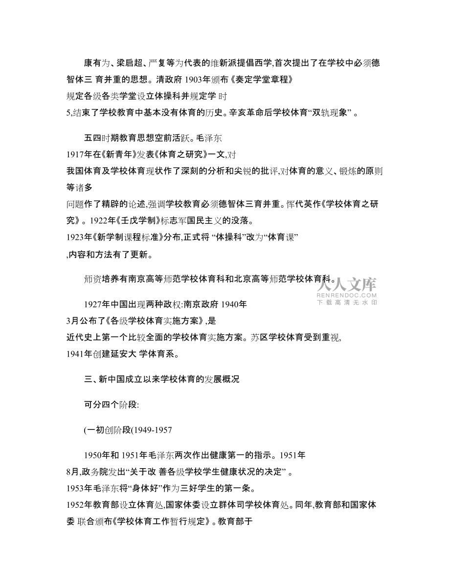 學校體育學復習資料_第2頁