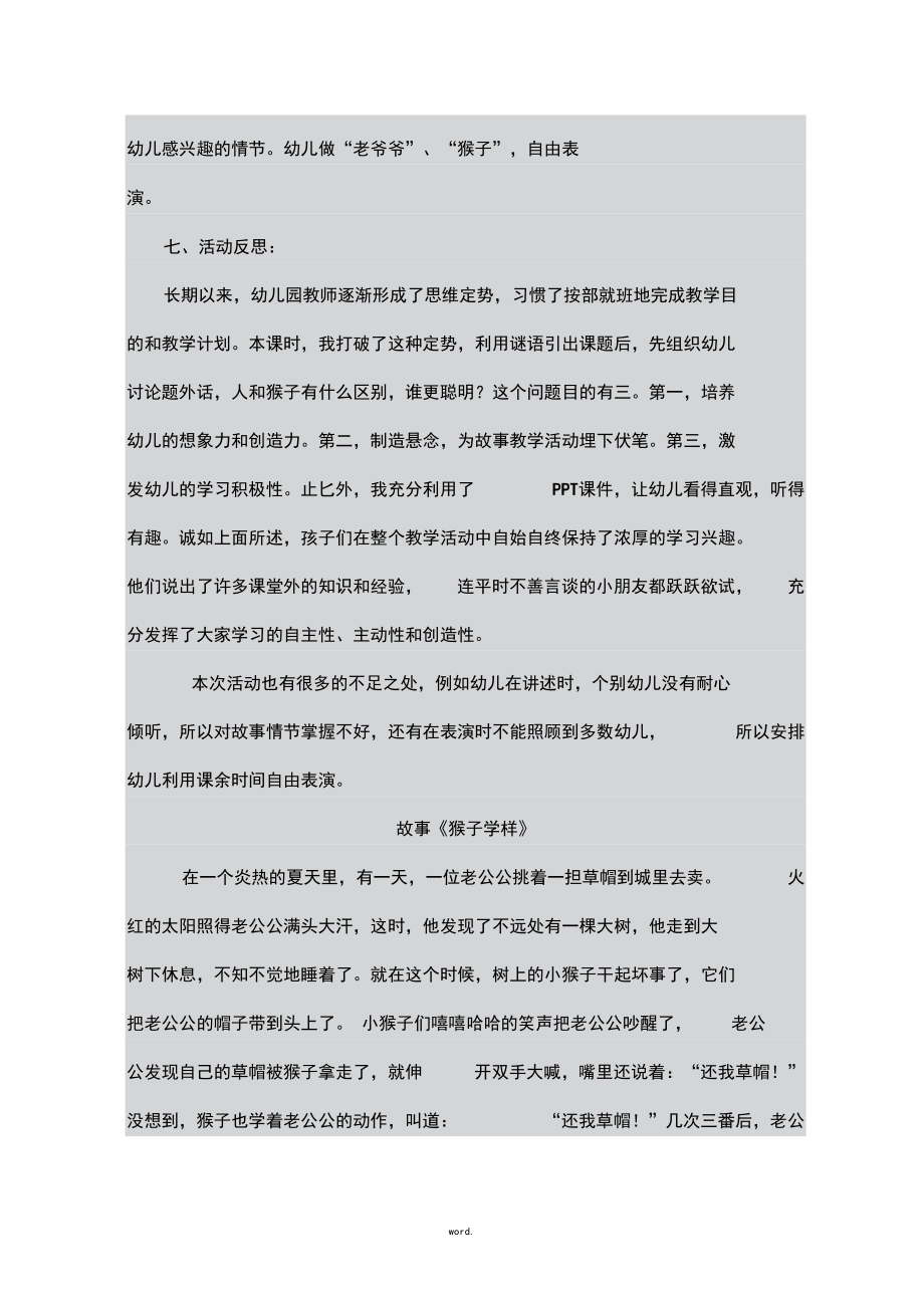 猴子学样教案(新).(精选)_第4页