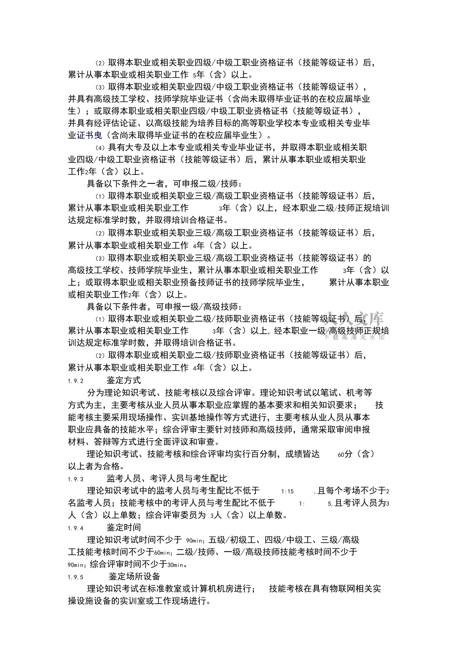物联网安装调试员国家职业技能标准_第2页