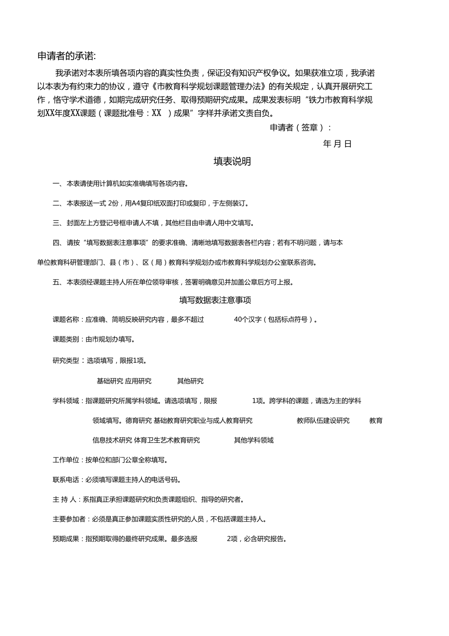 2016年剪纸校本课程申报评审表_第3页