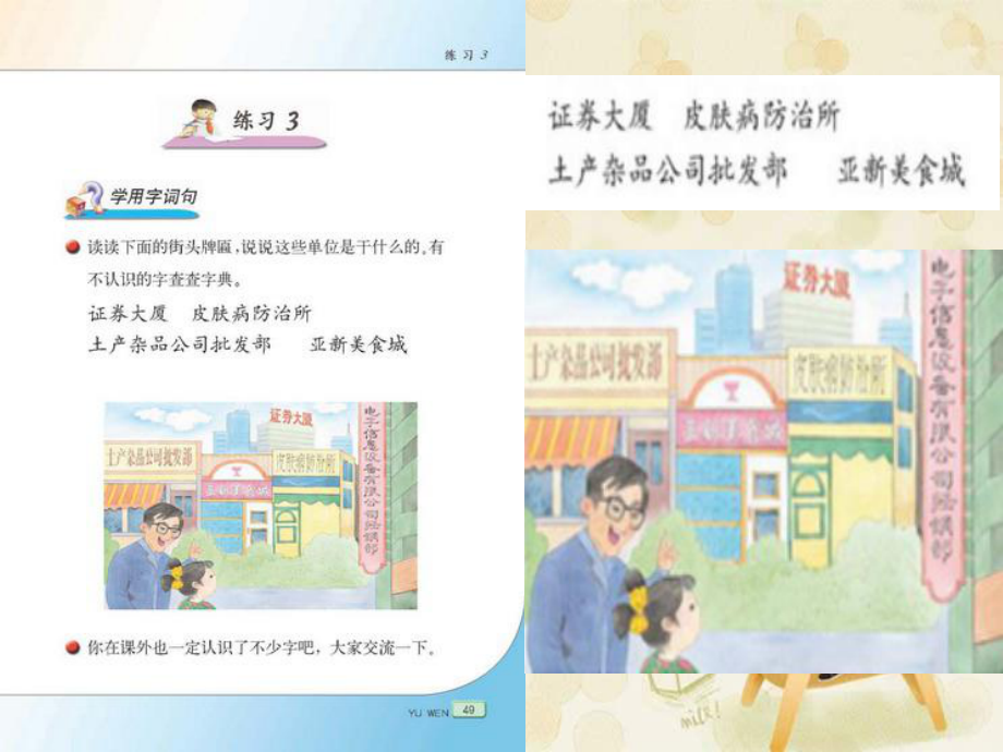 蘇教版小學二年級下冊語文練習3課件_第1頁