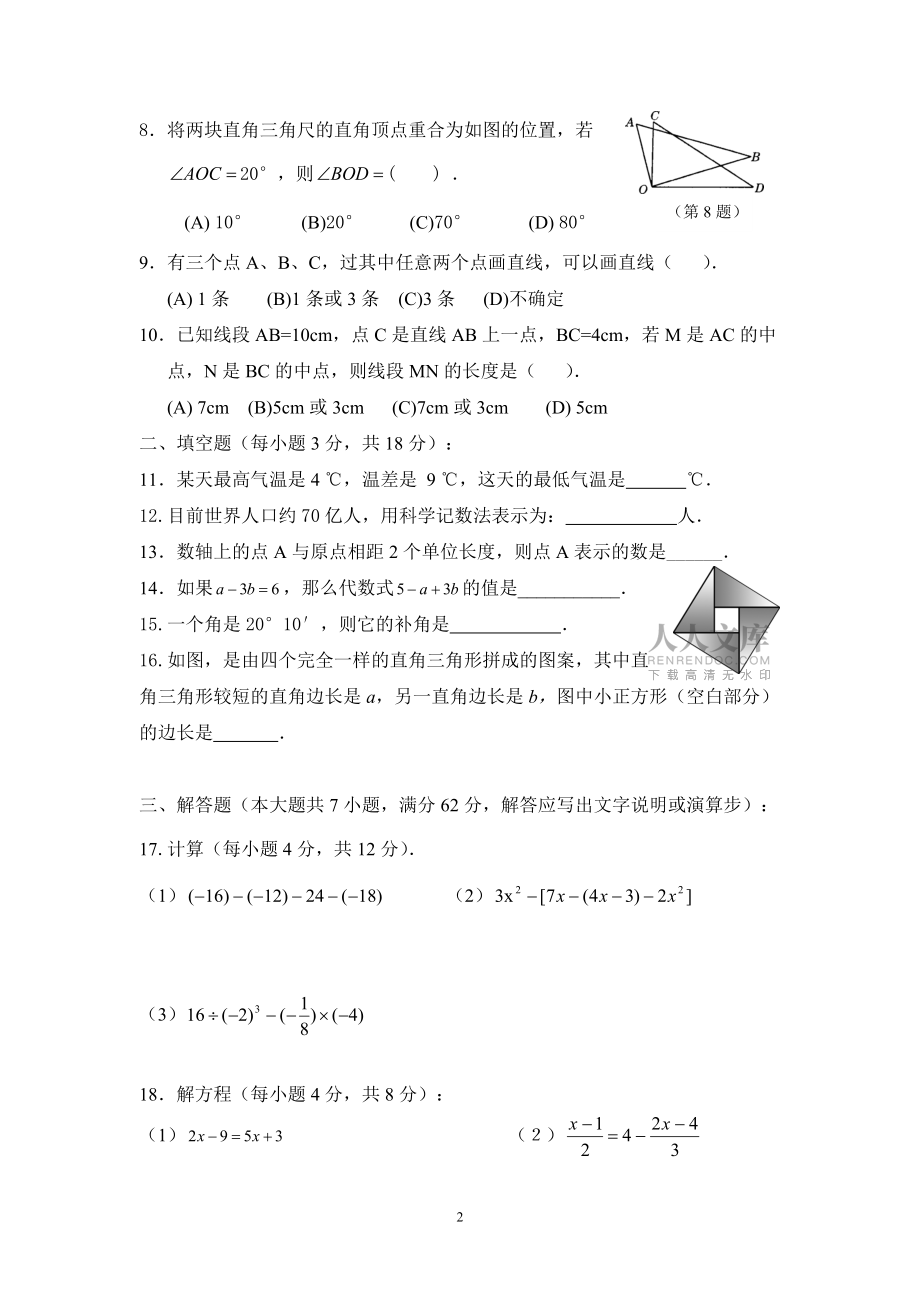 12(上)七年级数学期末综合题(3)_第2页