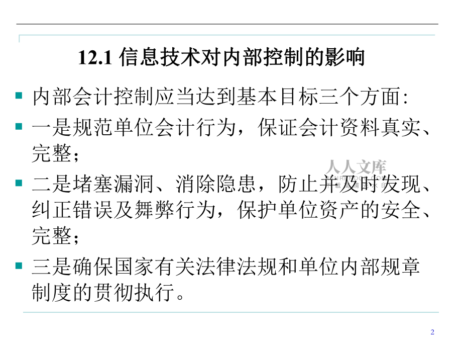 会计信息化内部控制_第2页