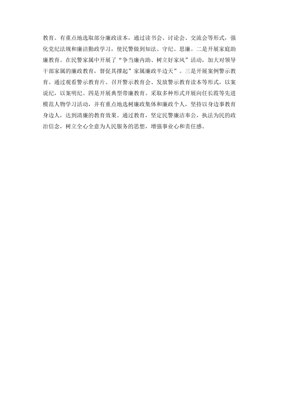 改進(jìn)公安紀(jì)檢監(jiān)察監(jiān)督工作效能的調(diào)研報告_第3頁