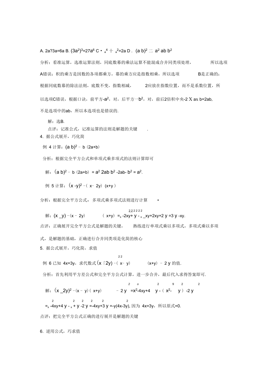 口诀助学完全平方公式_第3页