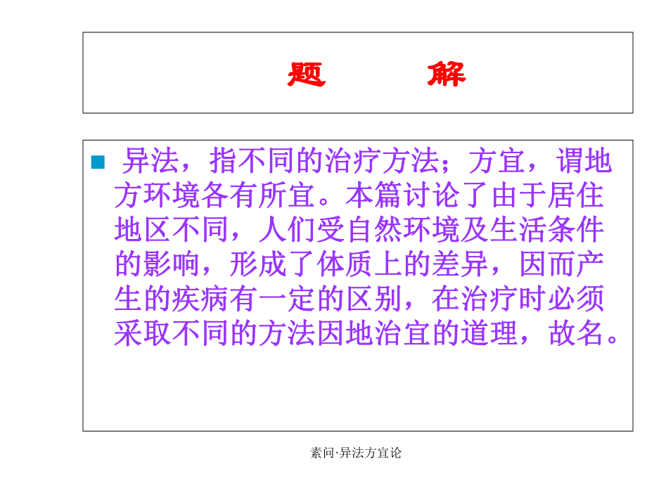 素问·异法方宜论_第2页