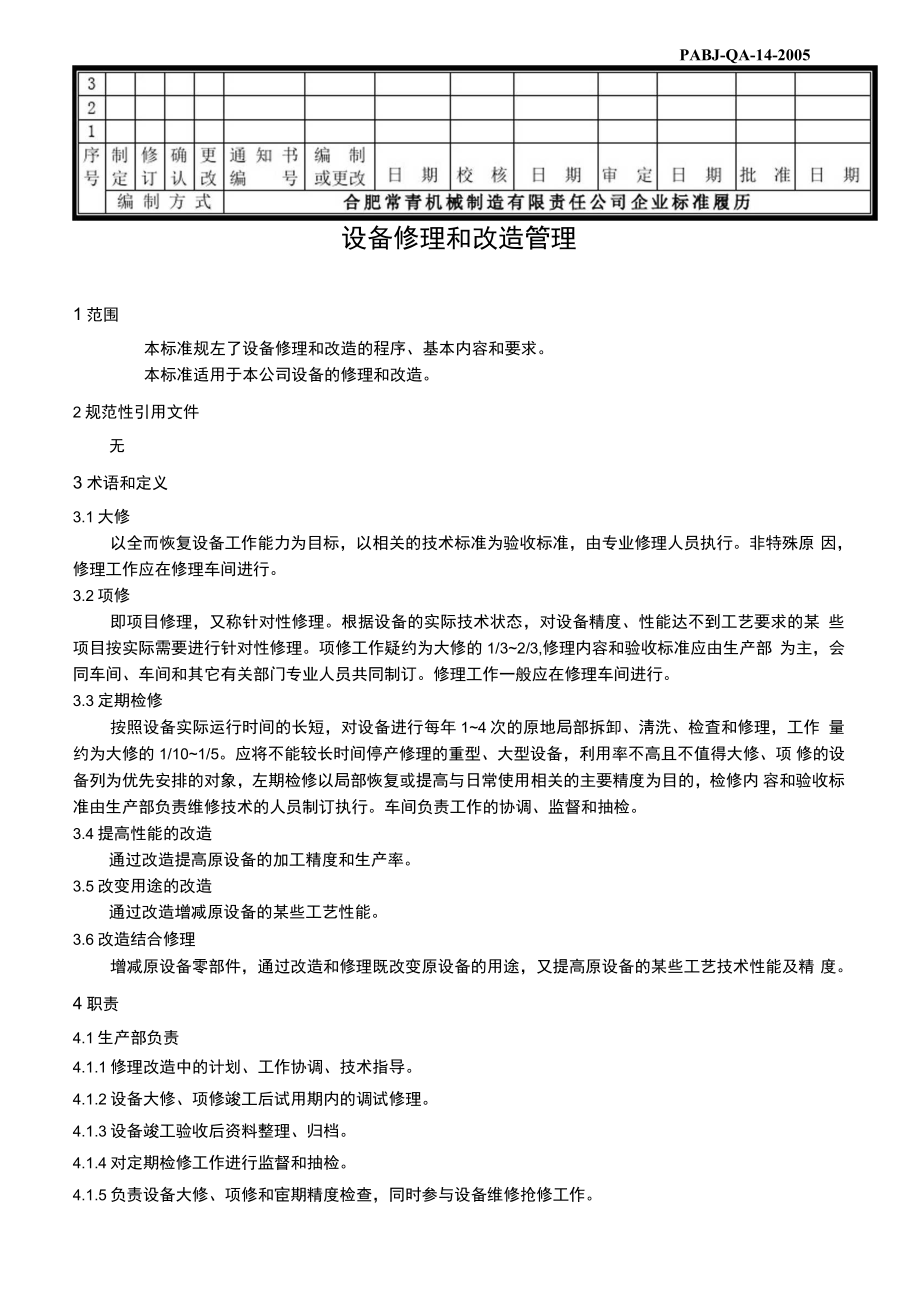 设备修理和改造管理14_第3页