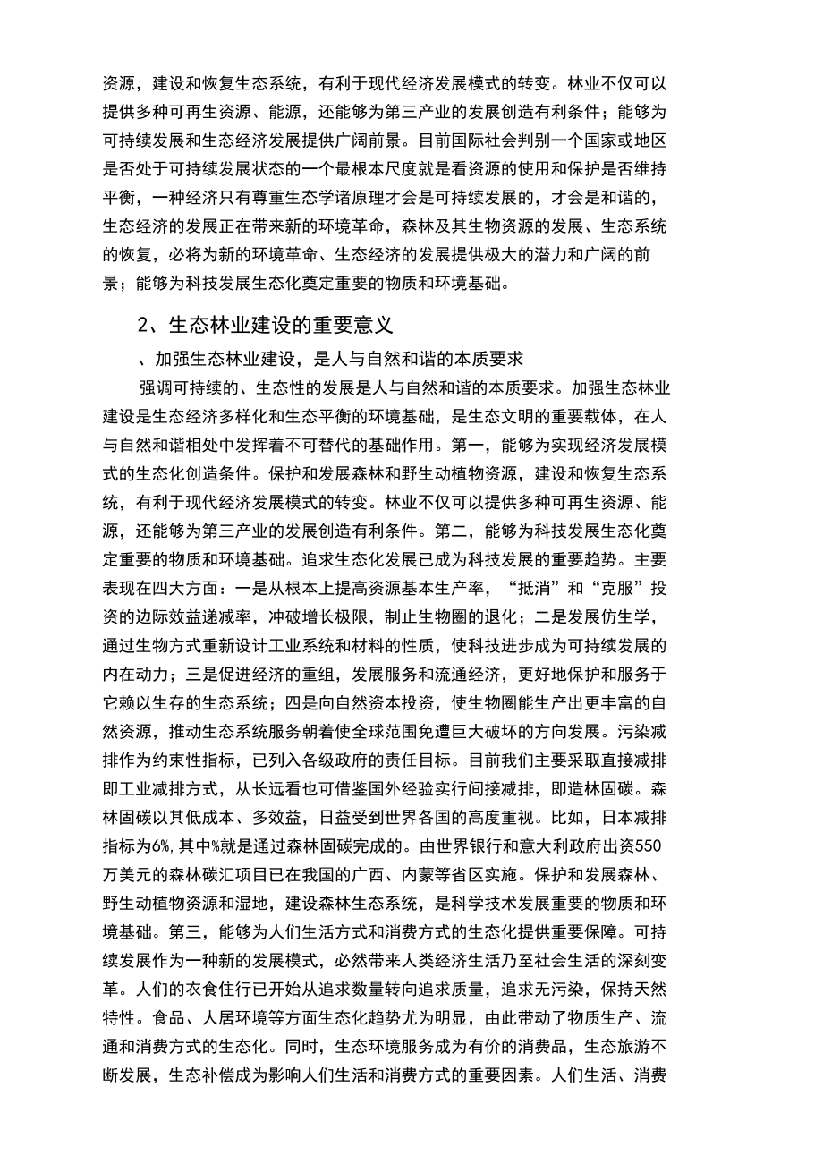林学毕业论文_第4页