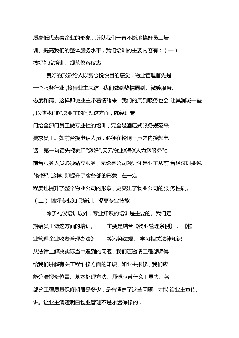 电信客服工作总结_第3页