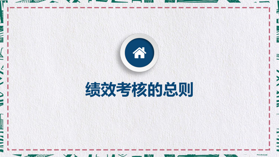 渐变蓝色条纹商务风绩效管理培训薪酬教育课件_第3页