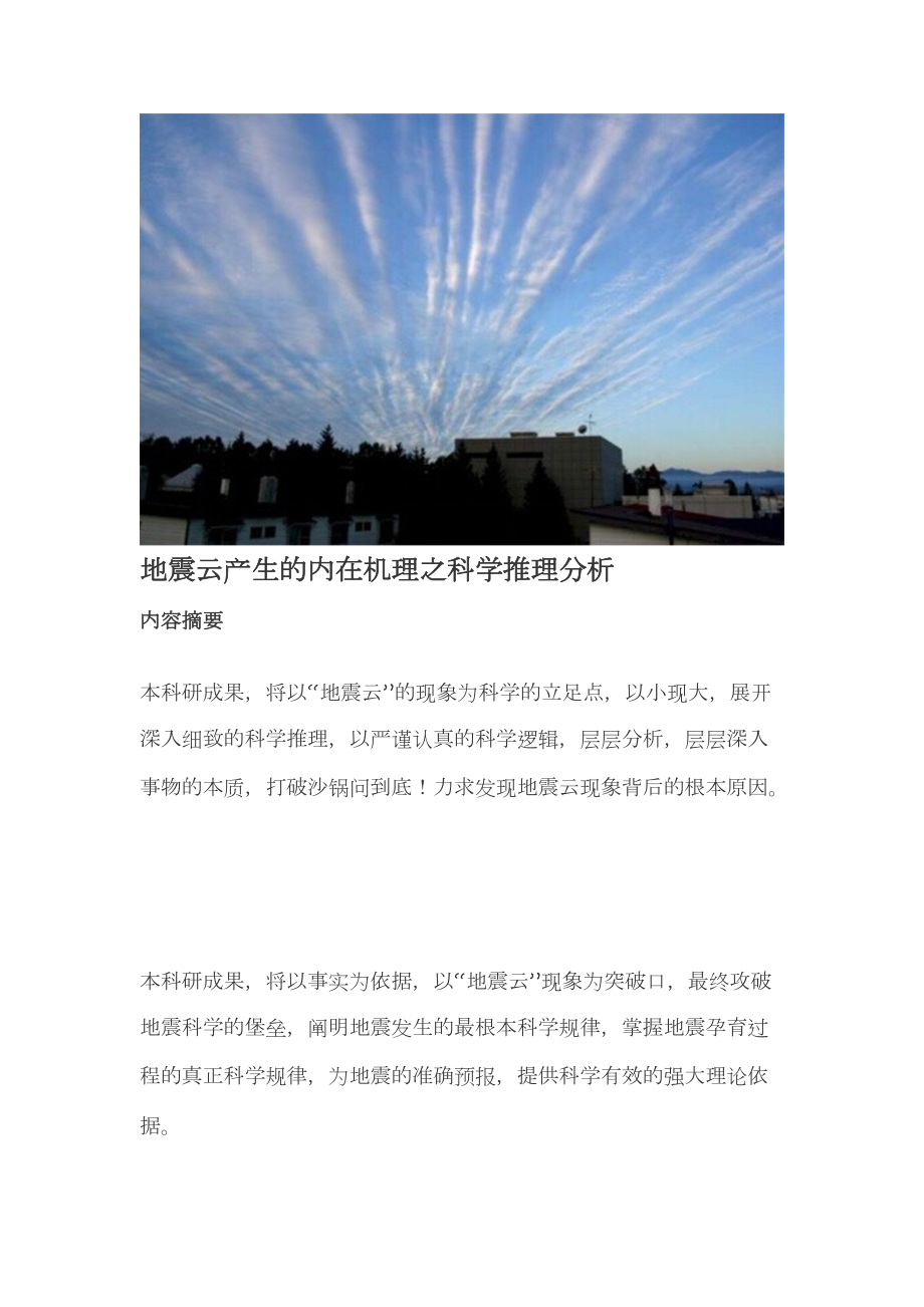 地震云产生内在机理之科学推理分析_第1页