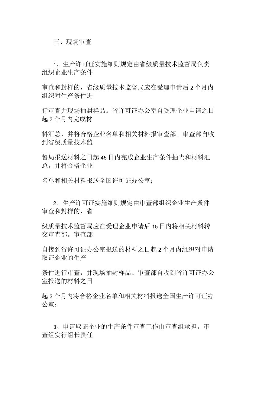 生产许可证办理流程_第4页