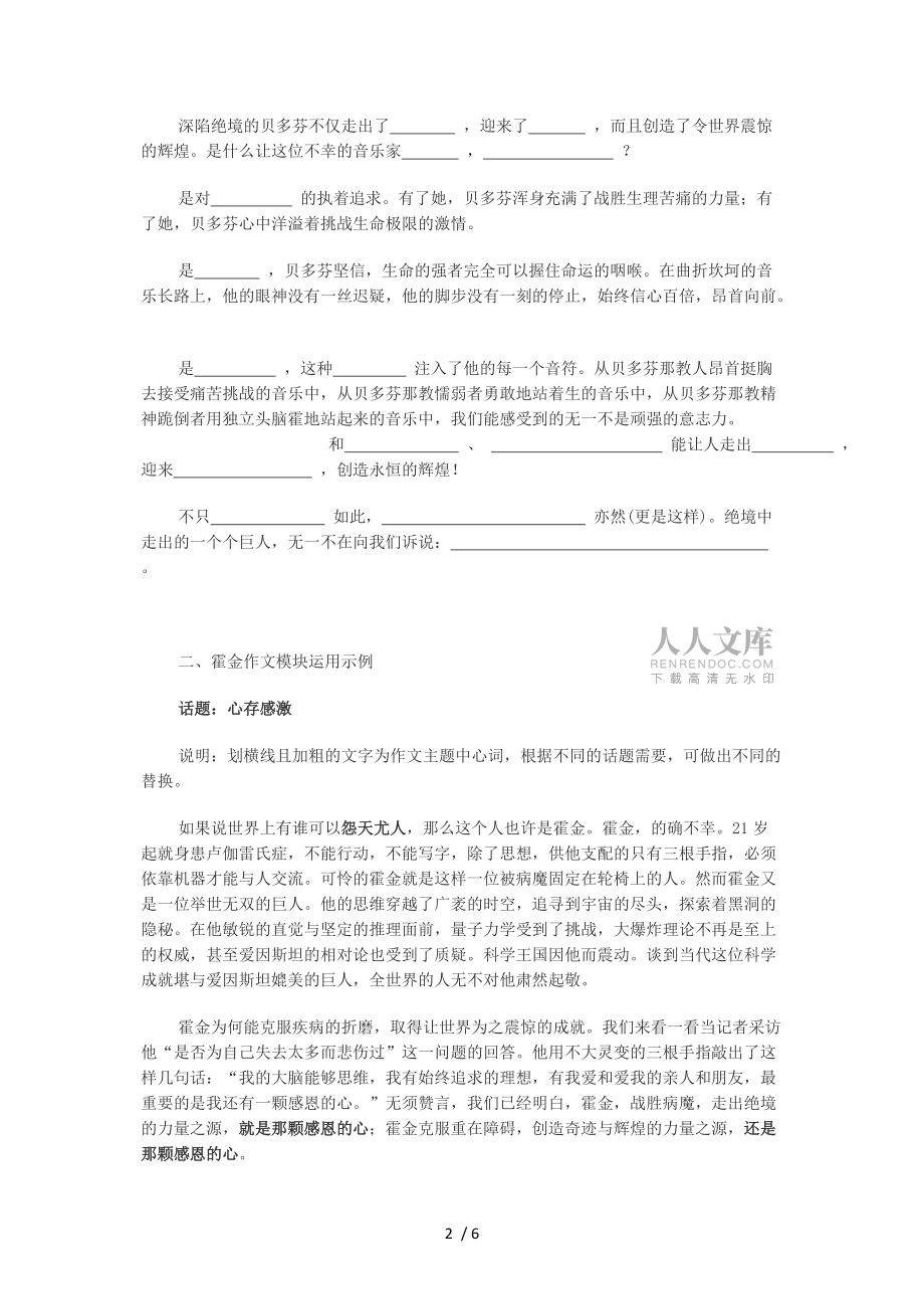 2010高考作文模版运用示例Word版_第2页