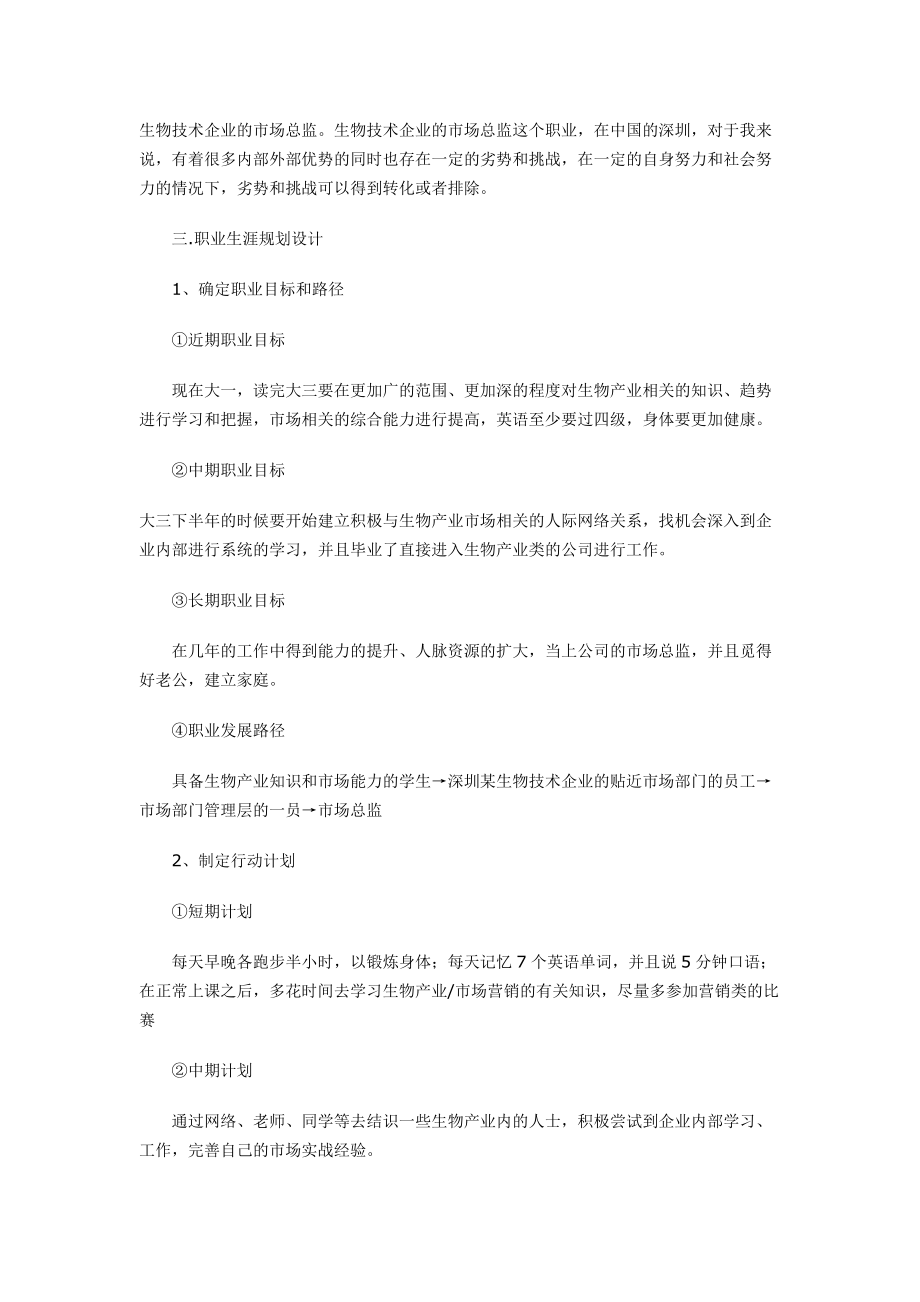 大學(xué)個(gè)人職業(yè)生涯規(guī)劃書-模板_第4頁(yè)