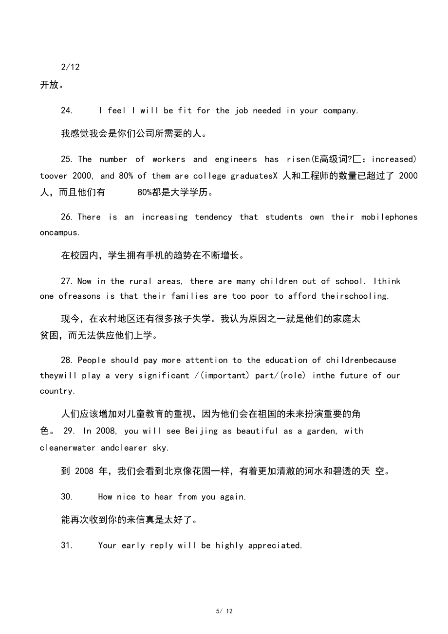 初中英語作文最能加分的100個好句(_第5頁