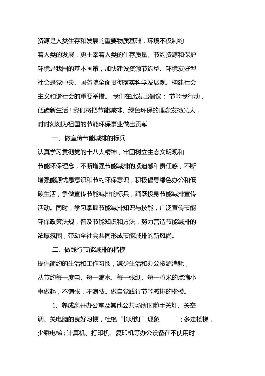 校园节能减排倡议书_第4页