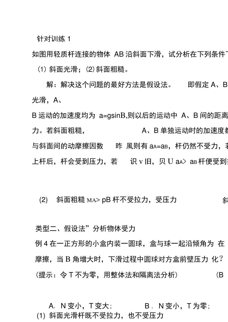 牛頓第二定律應(yīng)用及連接體問題_第5頁