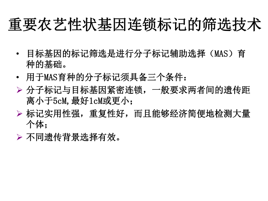 番茄黃花卷葉病的基因檢測_第4頁