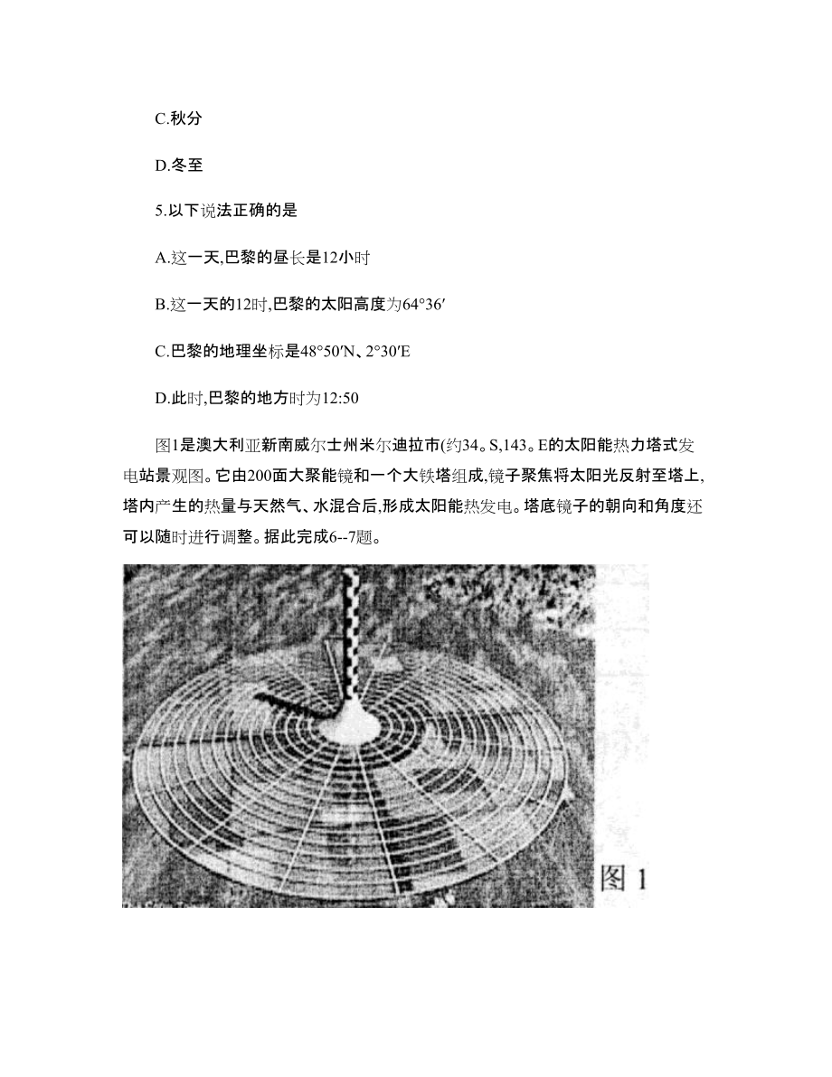 正午太阳高度角的计算_第3页