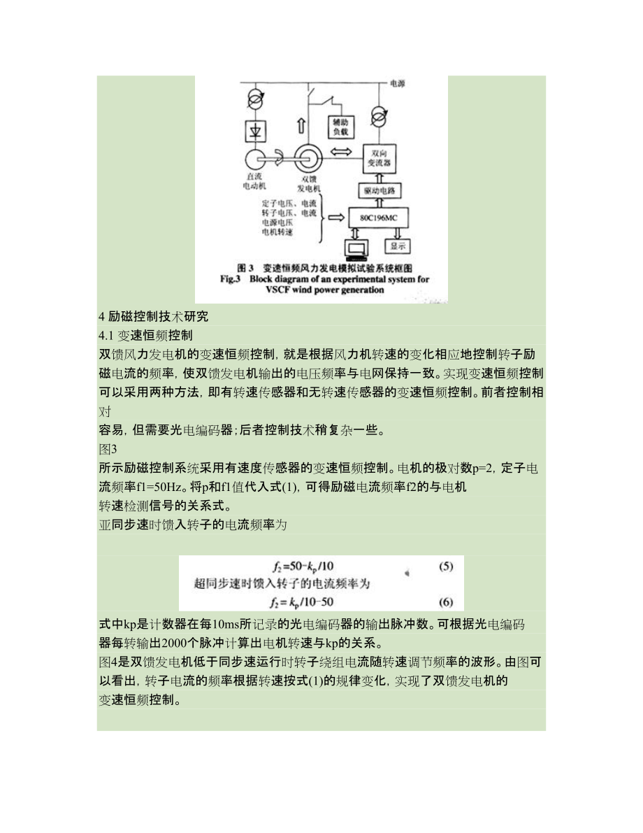 變速恒頻雙饋風力發電機勵磁控制技術研究_第4頁
