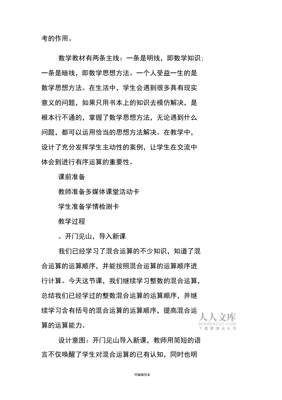最新人教版小学数学四年级下《括号》优秀教案教学设计_第2页