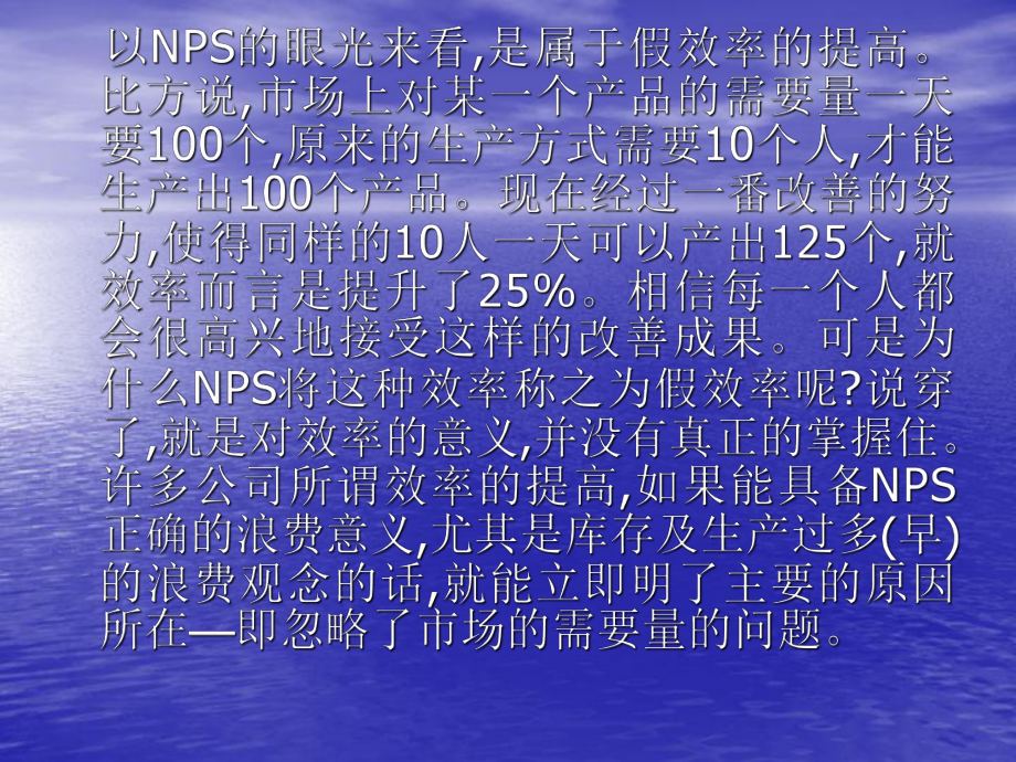 重新认识效率_第3页