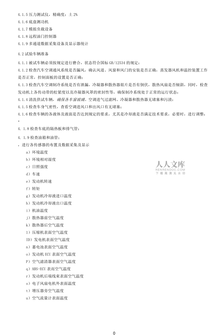 热害参考环模试验规范_第2页