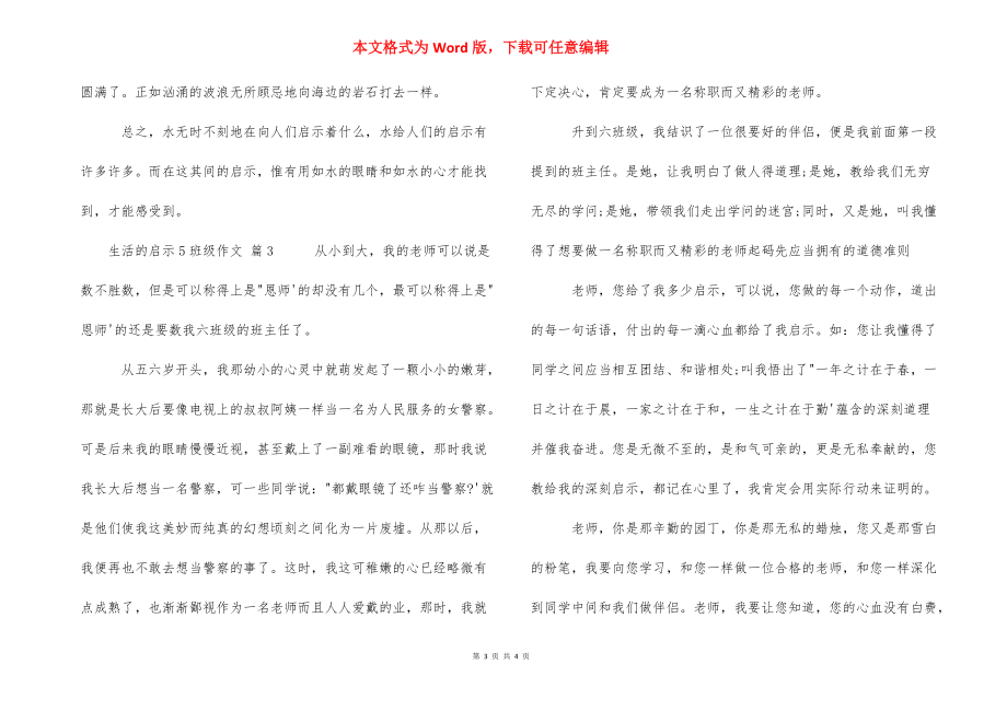 生活的啟示5年級作文-六年級關于啟示的作文_第3頁