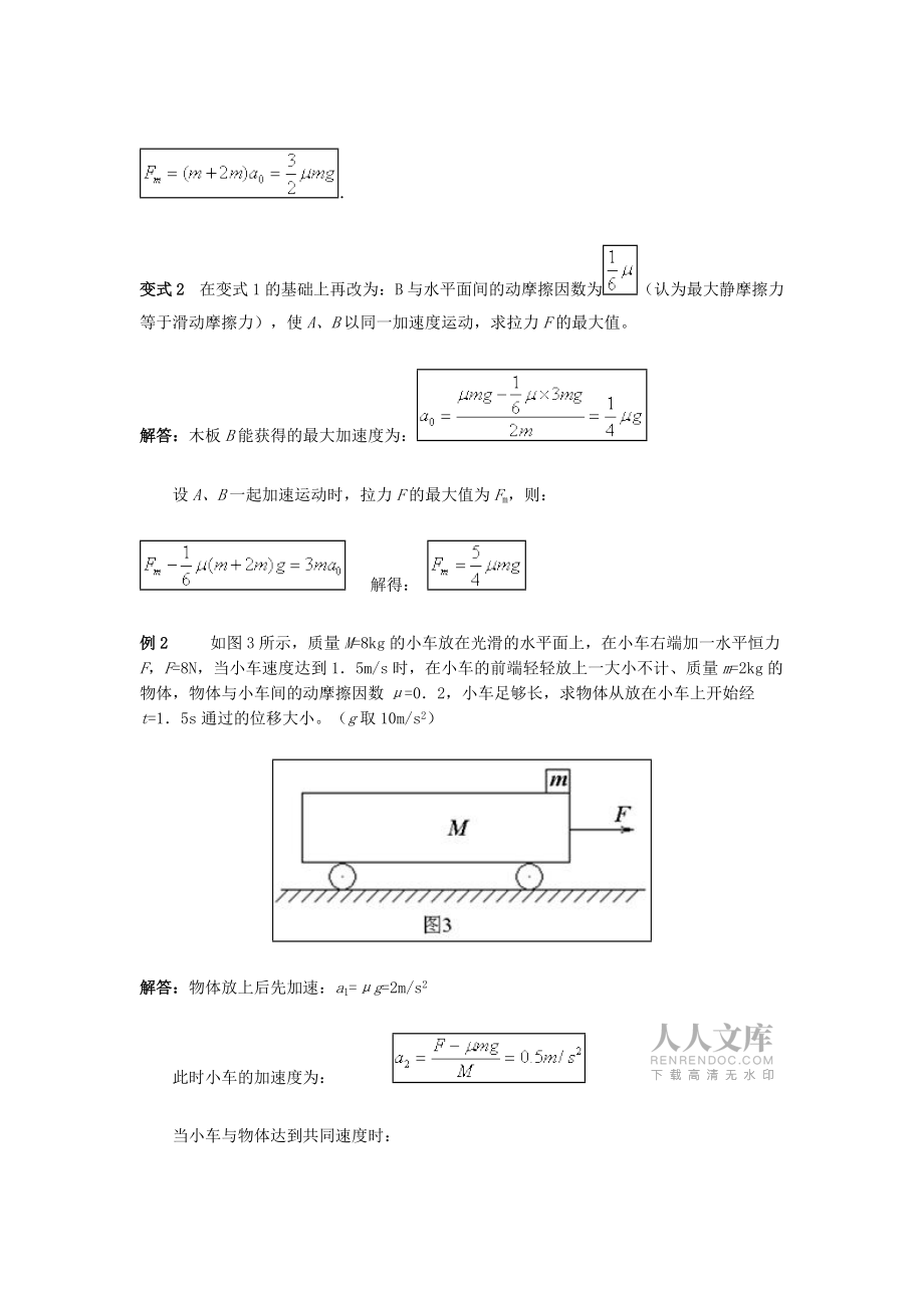 高考物理滑块木板模型问题分析_第2页