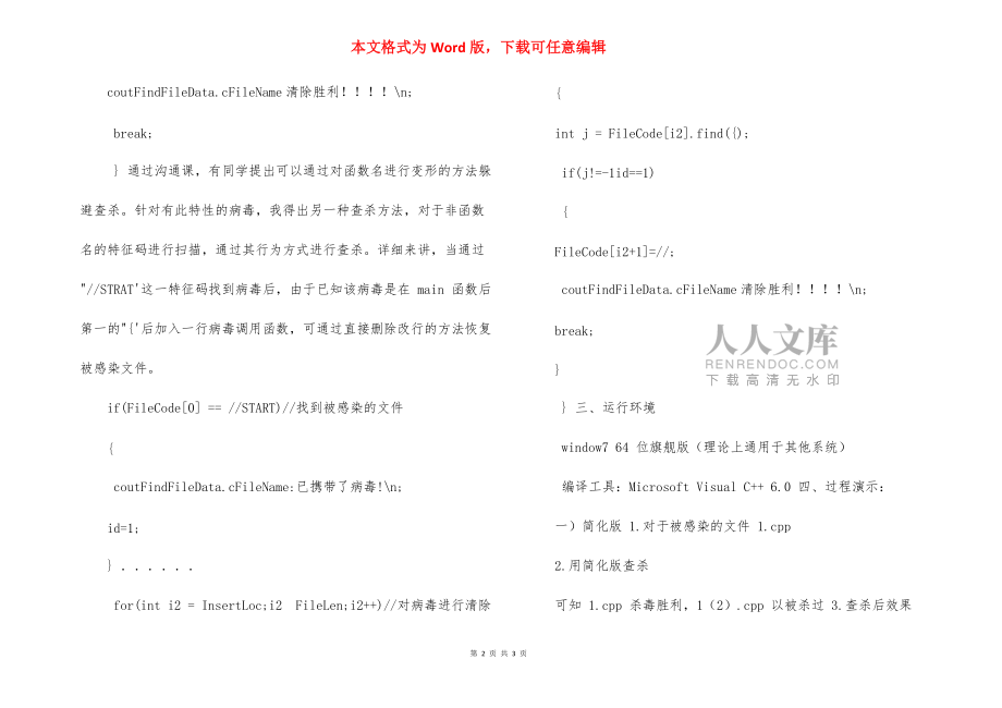 计算机病毒及其防范技术实验报告(例文)_第2页