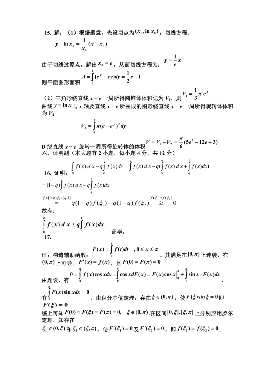 大一高等數(shù)學(xué)同濟(jì)第六版上試題_第4頁(yè)