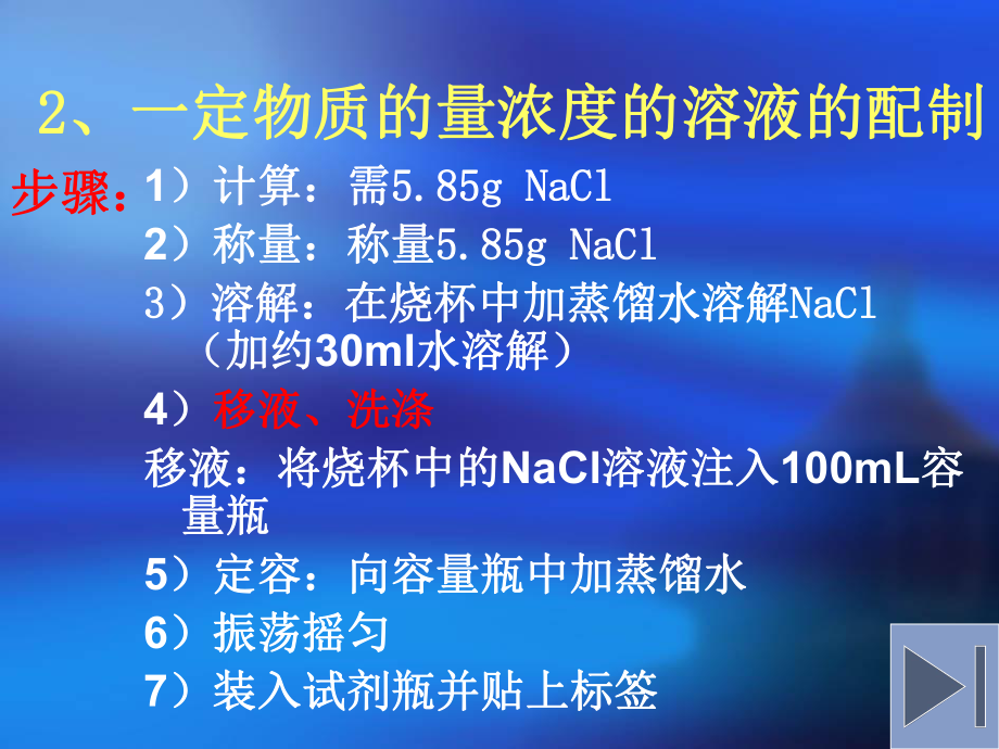 高一化學(xué)課件:第一章第二節(jié)化學(xué)計(jì)量在實(shí)驗(yàn)中的應(yīng)用_第5頁(yè)