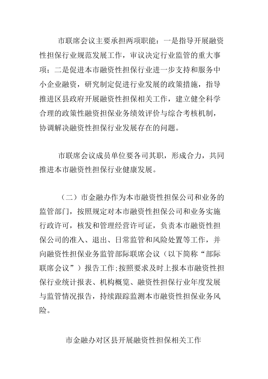 融資性擔(dān)保公司試行管理辦法_第4頁(yè)