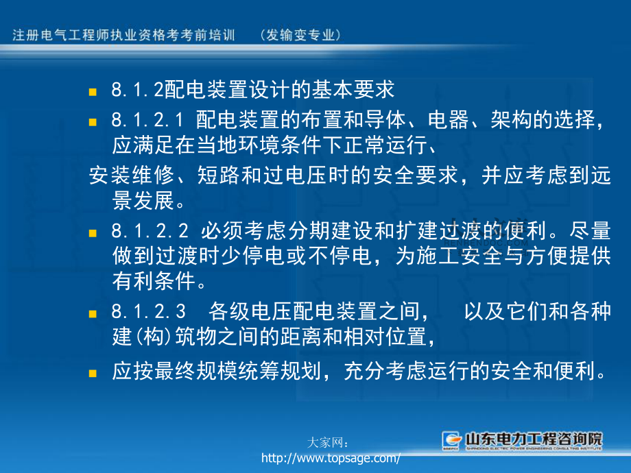 第8章 電氣設(shè)備布置_第2頁