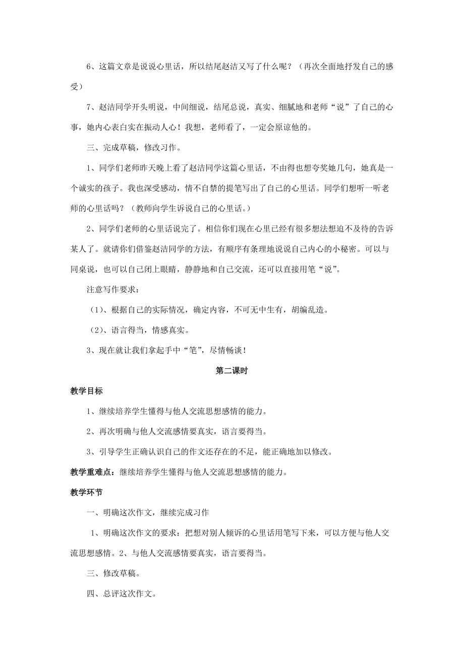 五年级语文上册 习作四 说说心理话教案 苏教版 教案_第3页