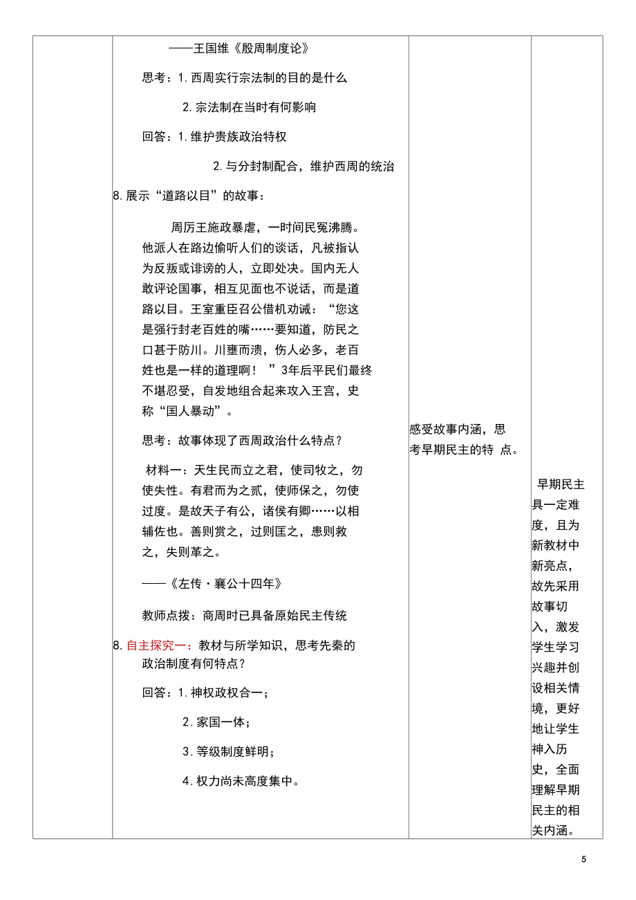 第1课中国古代政治制度的形成与发展教案-统编版(2019)高中历史选择性必修1国家制度与社会治理_第5页
